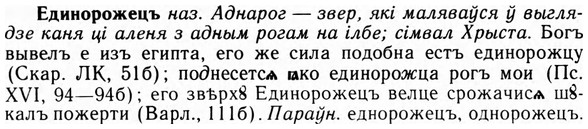 img/09/09-165_1041_Единорожецъ.jpg