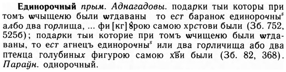 img/09/09-165_1042_Единорочный.jpg