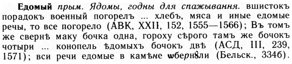 img/09/09-178_1116_Едомый.jpg