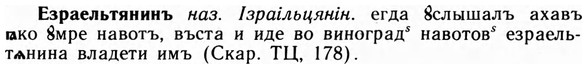 img/09/09-187_1191_Езраельтянинъ.jpg