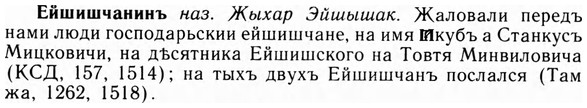 img/09/09-189_1203_Ейшишчанинъ.jpg