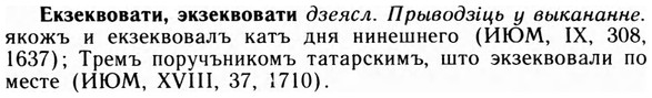 img/09/09-190_1220_Екзеквовати.jpg