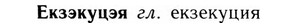img/09/09-192_1232_Екзэкуцэя.jpg