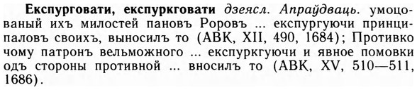img/09/09-194_1252_Експурговати.jpg