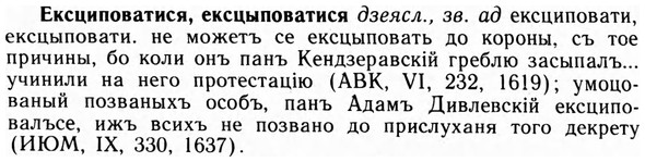 img/09/09-197_1266_Ексциповатися.jpg