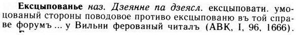 img/09/09-197_1267_Ексцыпованье.jpg