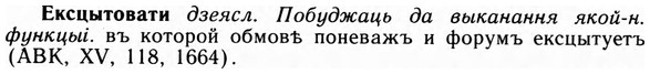 img/09/09-197_1270_Ексцытовати.jpg