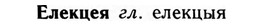 img/09/09-199_1278_Елекцея.jpg