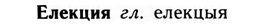 img/09/09-199_1279_Елекция.jpg