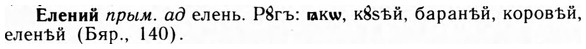 img/09/09-200_1283_Елений.jpg
