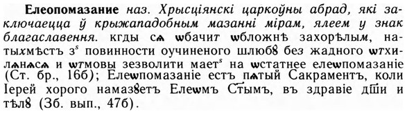 img/09/09-200_1287_Елеопомазание.jpg