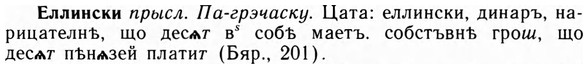 img/09/09-203_1307_Еллински.jpg