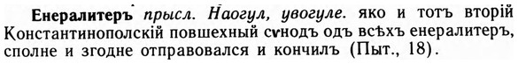 img/09/09-207_1336_Енералитеръ.jpg