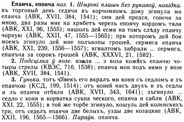 img/09/09-210_1368_Епанча.jpg