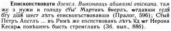 img/09/09-213_1383_Епископствовати.jpg