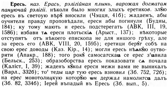 img/09/09-216_1407_Ересь.jpg