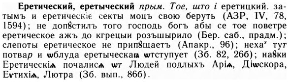 img/09/09-217_1413_Еретический.jpg