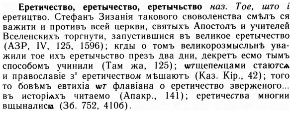 img/09/09-217_1414_Еретичество.jpg