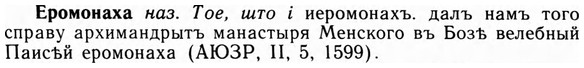 img/09/09-218_1432_Еромонаха.jpg