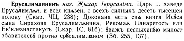 img/09/09-219_1434_Ерусалимлянинъ.jpg