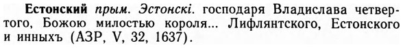 img/09/09-229_1474_Естонский.jpg