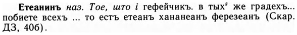 img/09/09-229_1484_Етеанинъ.jpg