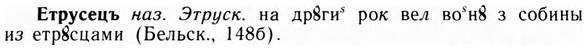 img/09/09-230_1492_Етрусецъ.jpg