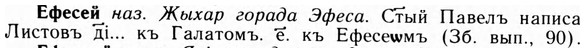 img/09/09-230_1506_Ефесей.jpg