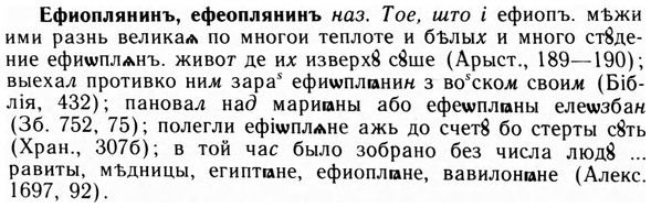 img/09/09-231_1510_Ефиоплянинъ.jpg