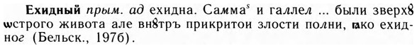 img/09/09-235_1523_Ехидный.jpg