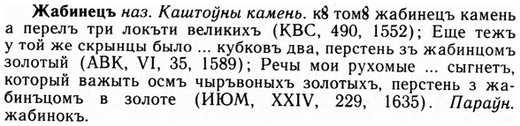 img/09/09-240_1532_Жабинецъ.jpg