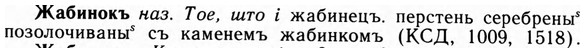 img/09/09-240_1533_Жабинокъ.jpg