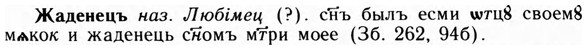 img/09/09-243_1546_Жаденецъ.jpg