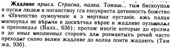 img/09/09-244_1552_Жадливе.jpg