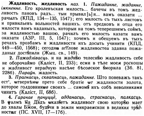 img/09/09-244_1553_Жадливость.jpg
