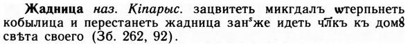 img/09/09-245_1555_Жадница.jpg