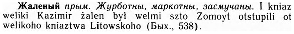 img/09/09-251_1581_Жаленый.jpg