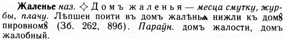 img/09/09-251_1582_Жаленье.jpg