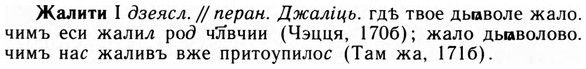 img/09/09-251_1585_Жалити.jpg