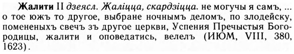 img/09/09-251_1586_Жалити.jpg