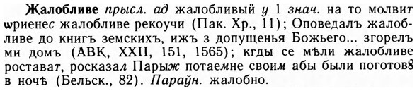 img/09/09-253_1590_Жалобливе.jpg