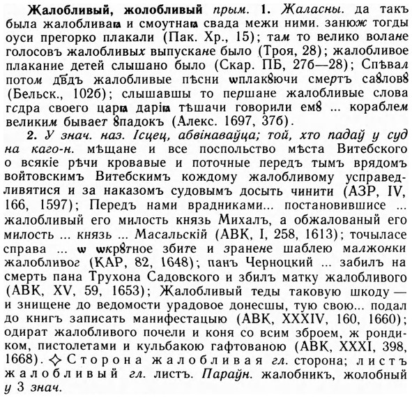 img/09/09-253_1591_Жалобливый.jpg