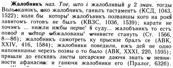 img/09/09-254_1594_Жалобникъ.jpg