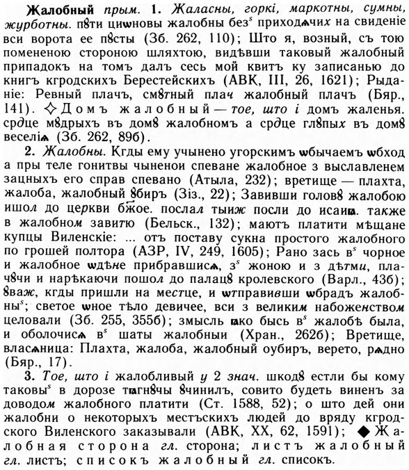 img/09/09-254_1597_Жалобный.jpg