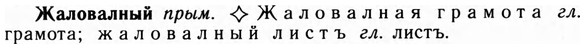 img/09/09-255_1598_Жаловалный.jpg