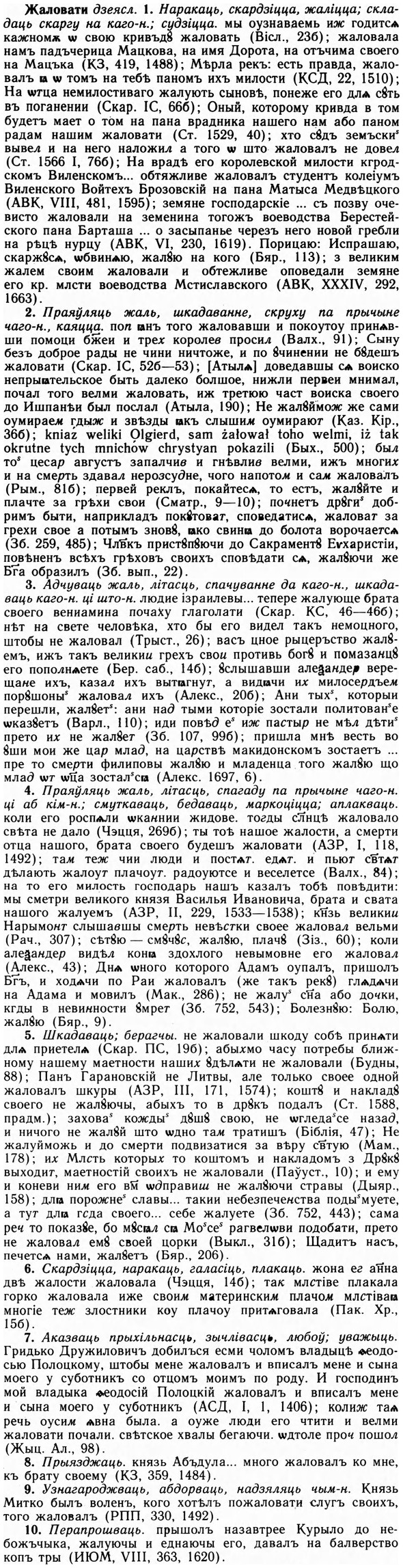 img/09/09-257_1602_Жаловати.jpg
