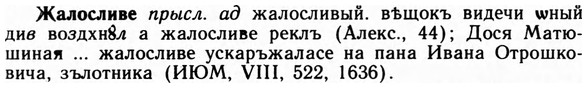 img/09/09-260_1604_Жалосливе.jpg