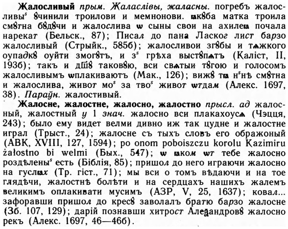 img/09/09-260_1605_Жалосливый.jpg