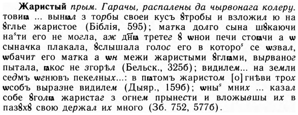 img/09/09-267_1627_Жаристый.jpg