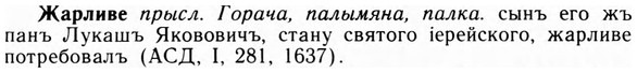 img/09/09-268_1633_Жарливе.jpg